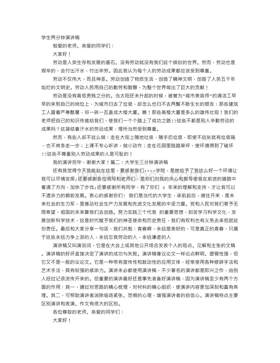 大学生两分钟的演讲稿Word下载.doc_第1页