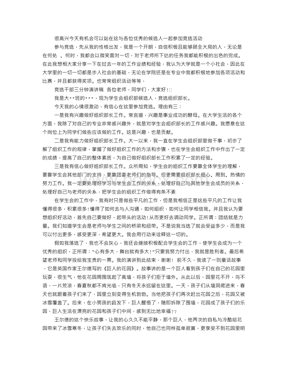 大学生两分钟的演讲稿Word下载.doc_第2页