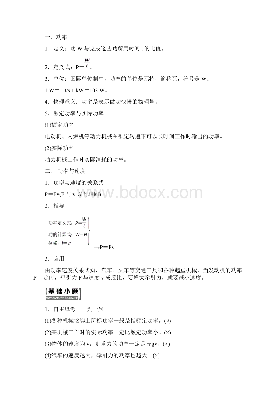 高中物理第七章机械能守恒定律第3节功率教学案新人教版必修22.docx_第2页