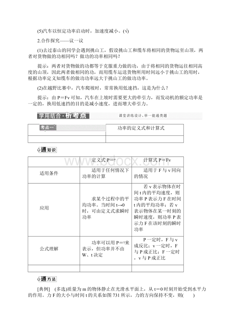 高中物理第七章机械能守恒定律第3节功率教学案新人教版必修22文档格式.docx_第3页