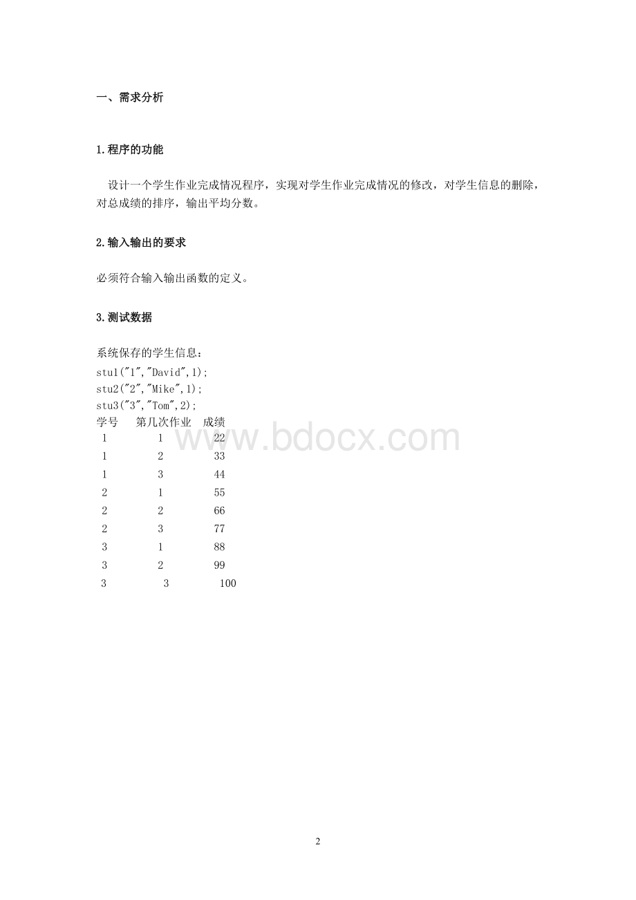 学生作业完成情况管理程序.doc_第3页