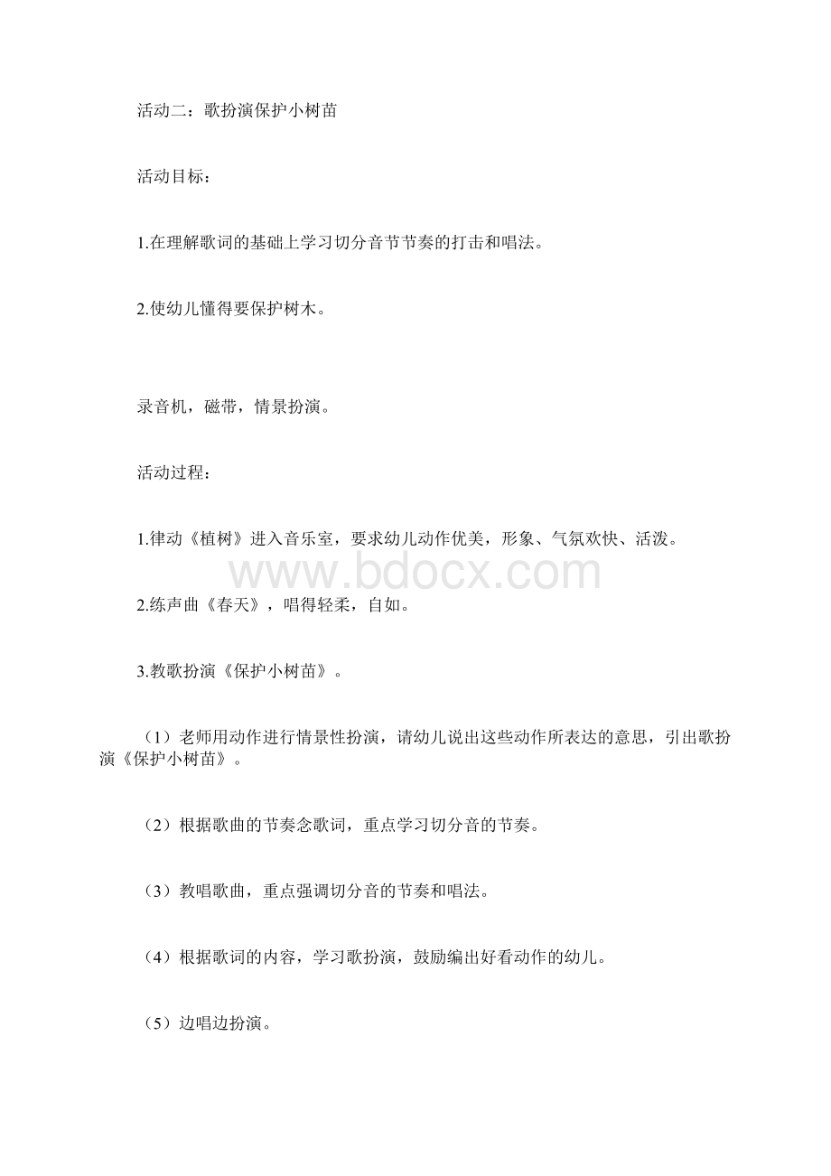 中班主题教案植树绿化文档格式.docx_第3页