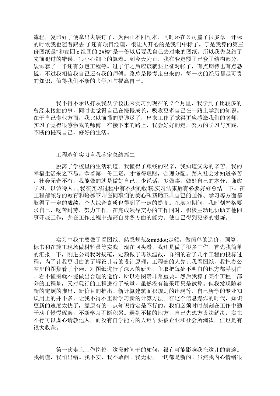 工程造价实习自我鉴定总结.docx_第3页