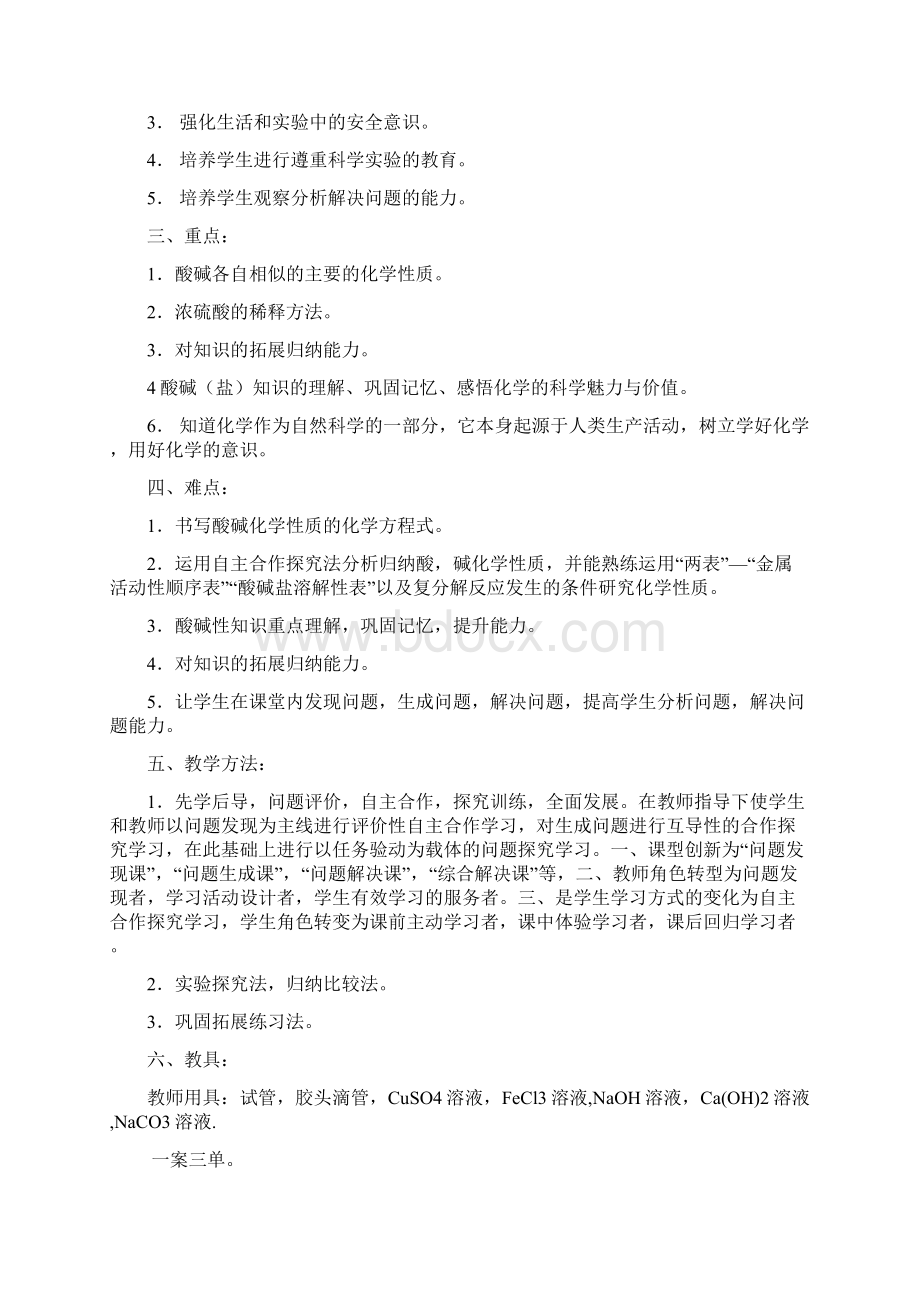 九年级化学下册第十单元《课题2常见的酸和碱》教学设计新版新人教版Word文档下载推荐.docx_第2页