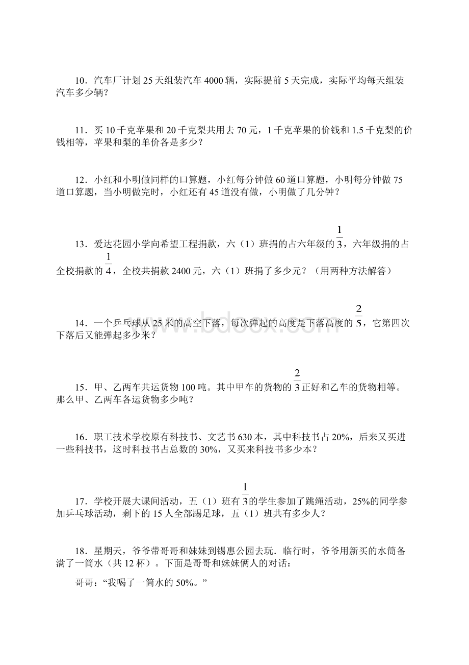 小升初专题复习之复合应用题闯关含答案Word文件下载.docx_第2页