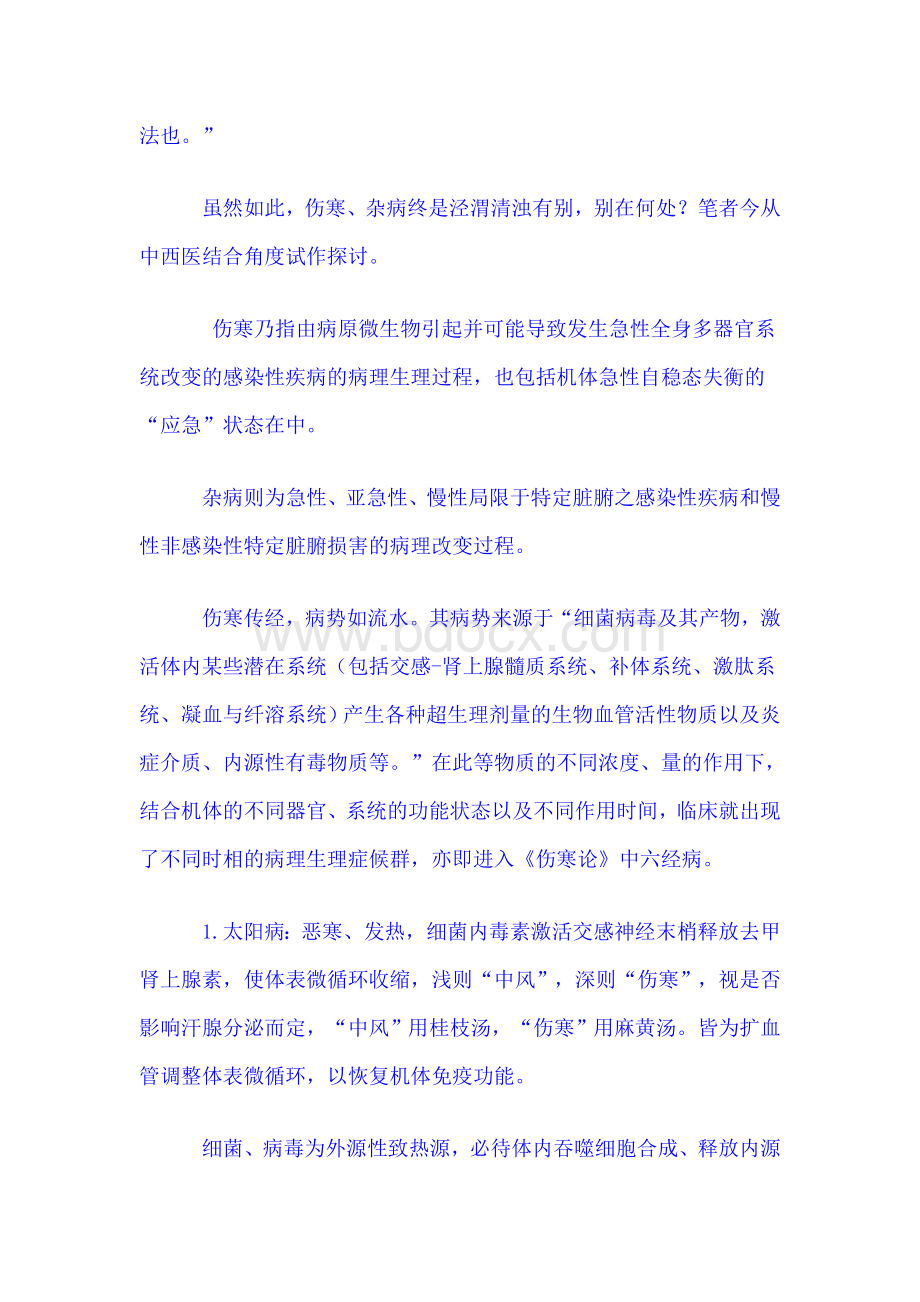 伤寒金匮教学文集一Word文件下载.doc_第2页