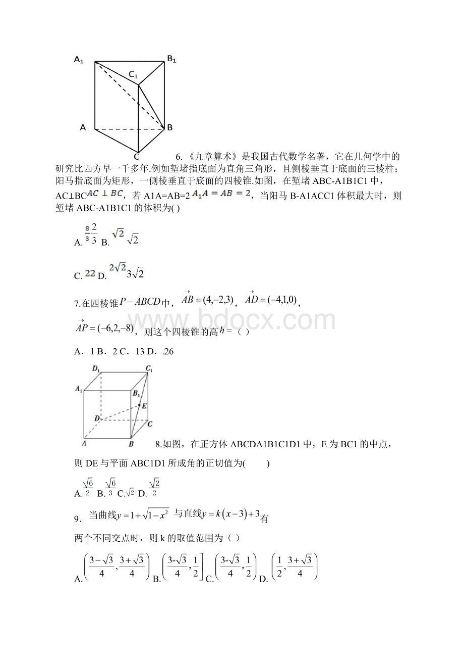 高二数学月考试题 理Word文档格式.docx_第2页