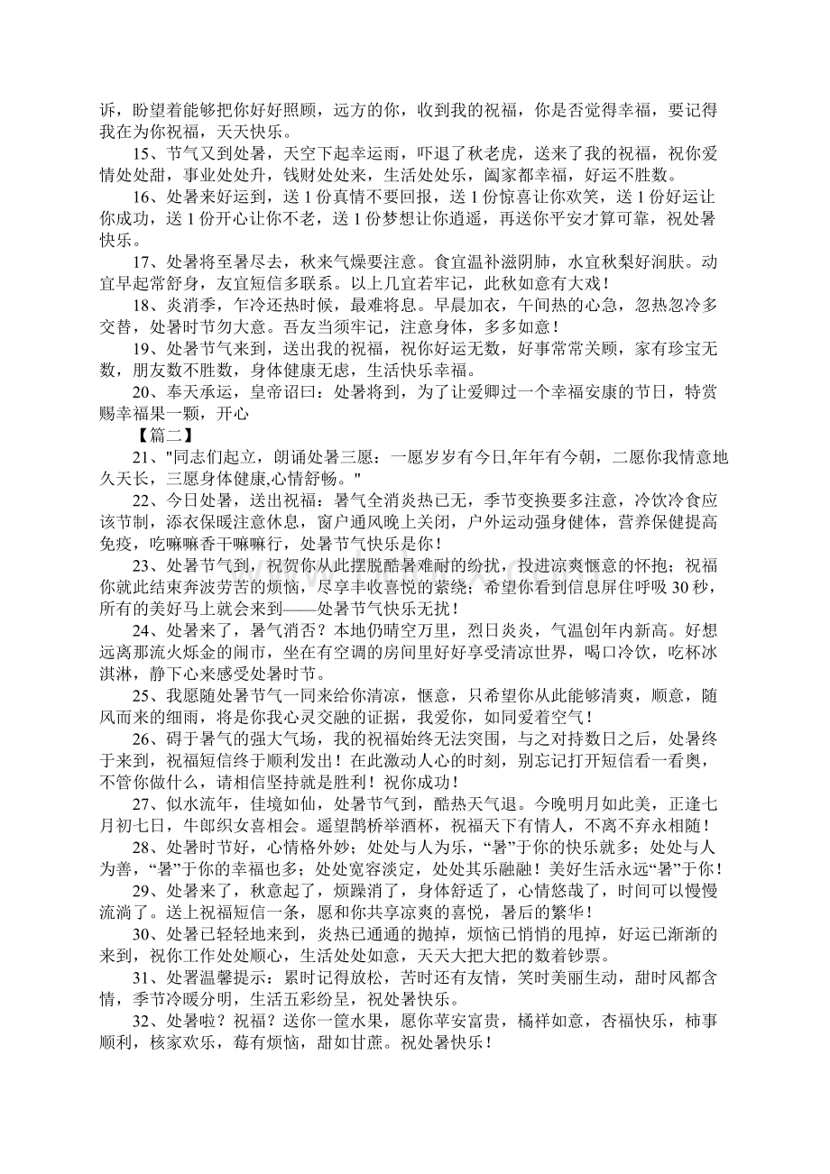 处暑节气给客户的祝福语.docx_第2页