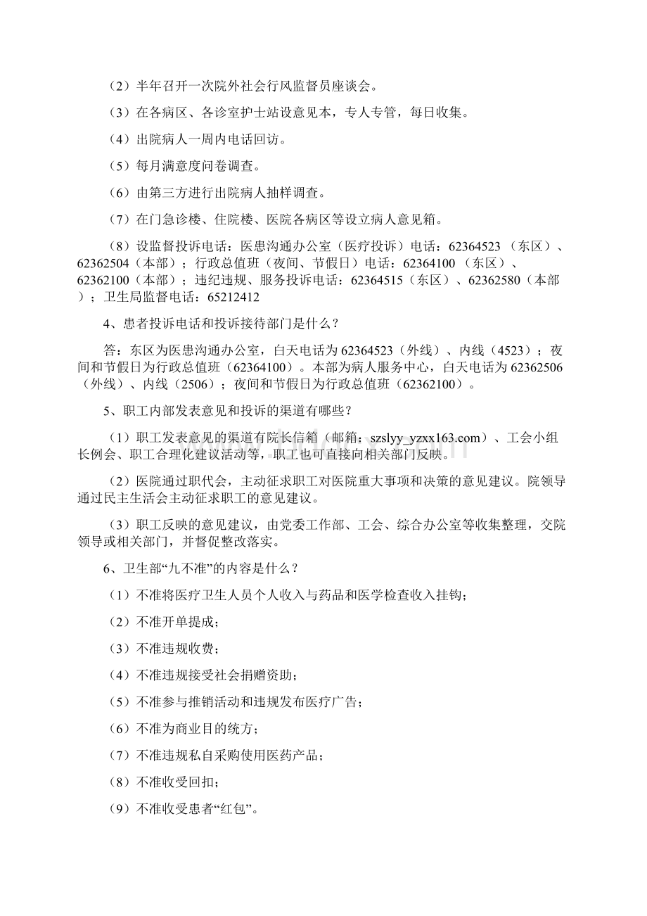 应知应会公共版汇总Word下载.docx_第3页