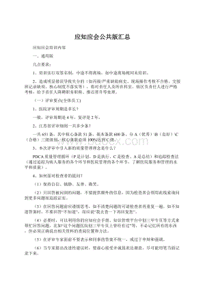 应知应会公共版汇总.docx