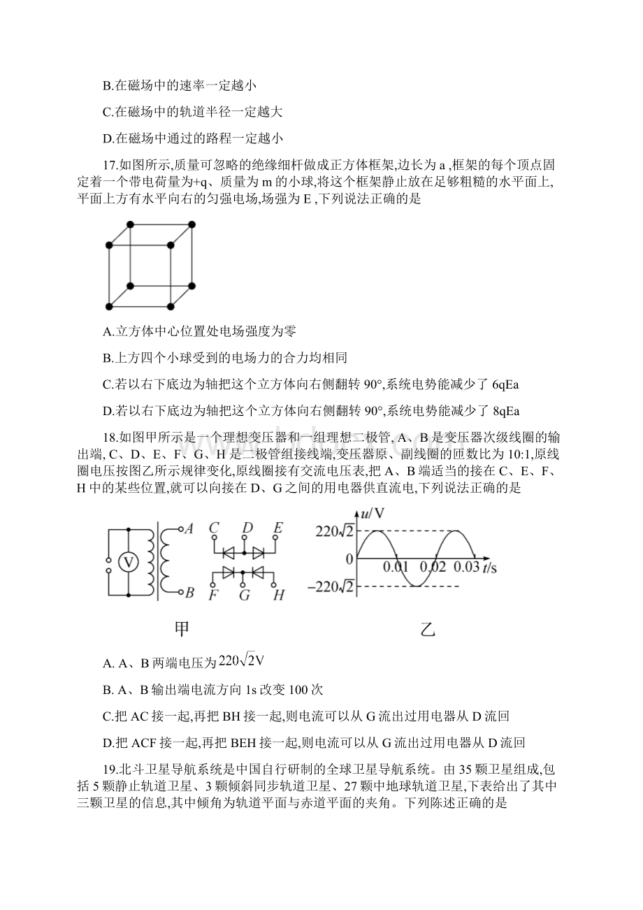 河北省衡水中学届高三高考押题物理试题.docx_第2页