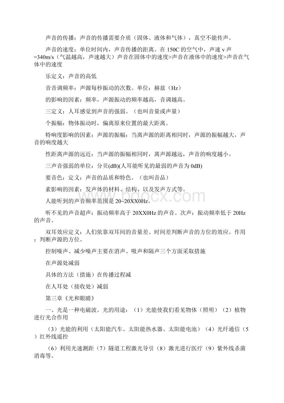 参考实用初中物理总复习知识点大全.docx_第2页