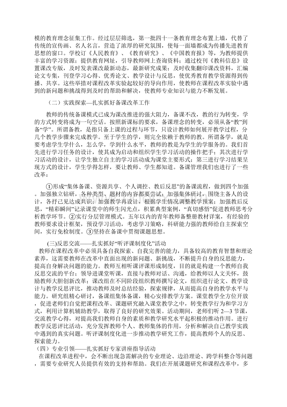 以校本课程促进物理教学质量提高的研究Word文档格式.docx_第3页