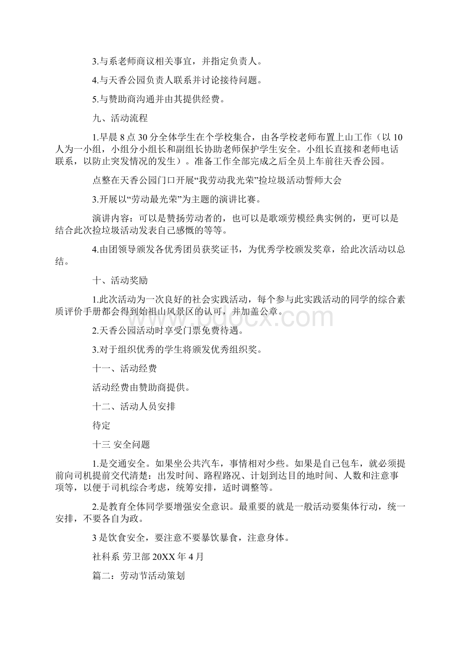 劳动节策划书Word文档格式.docx_第2页