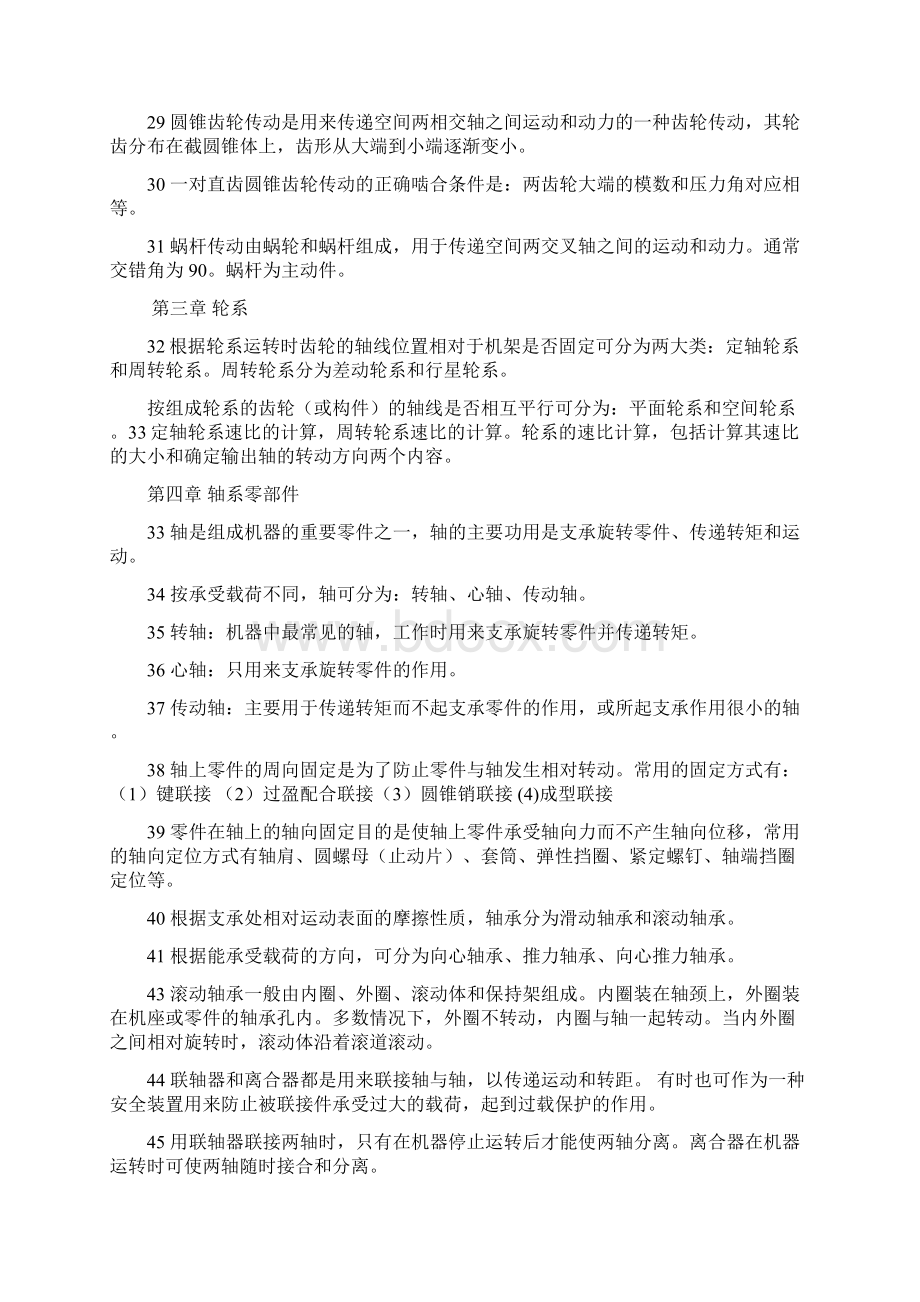 机械基础总结文档格式.docx_第3页