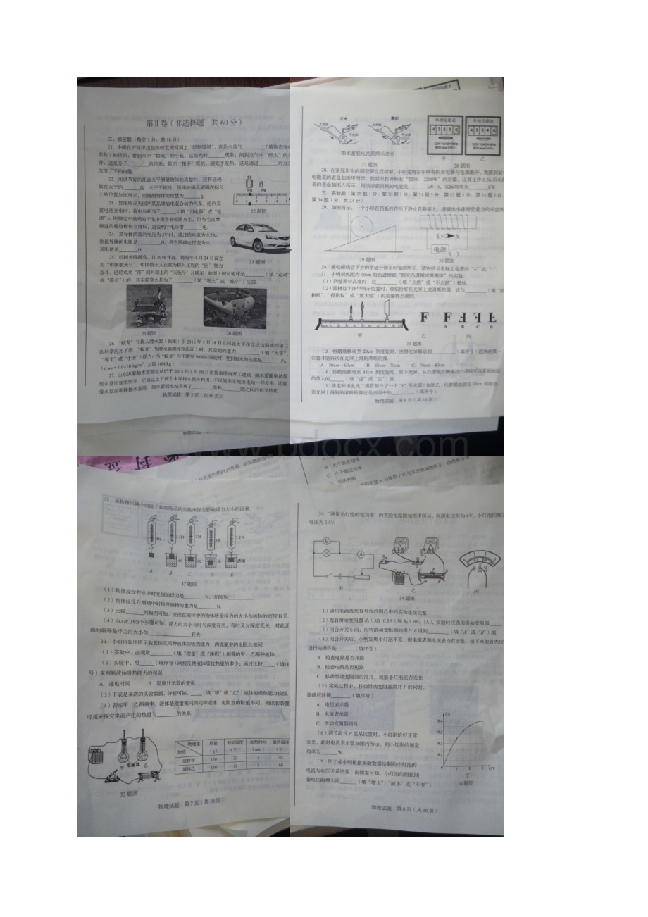 临沂市中考物理试题.docx_第3页