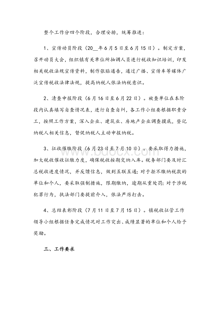 2021年乡镇强化税收征管工作实施Word格式文档下载.docx_第2页