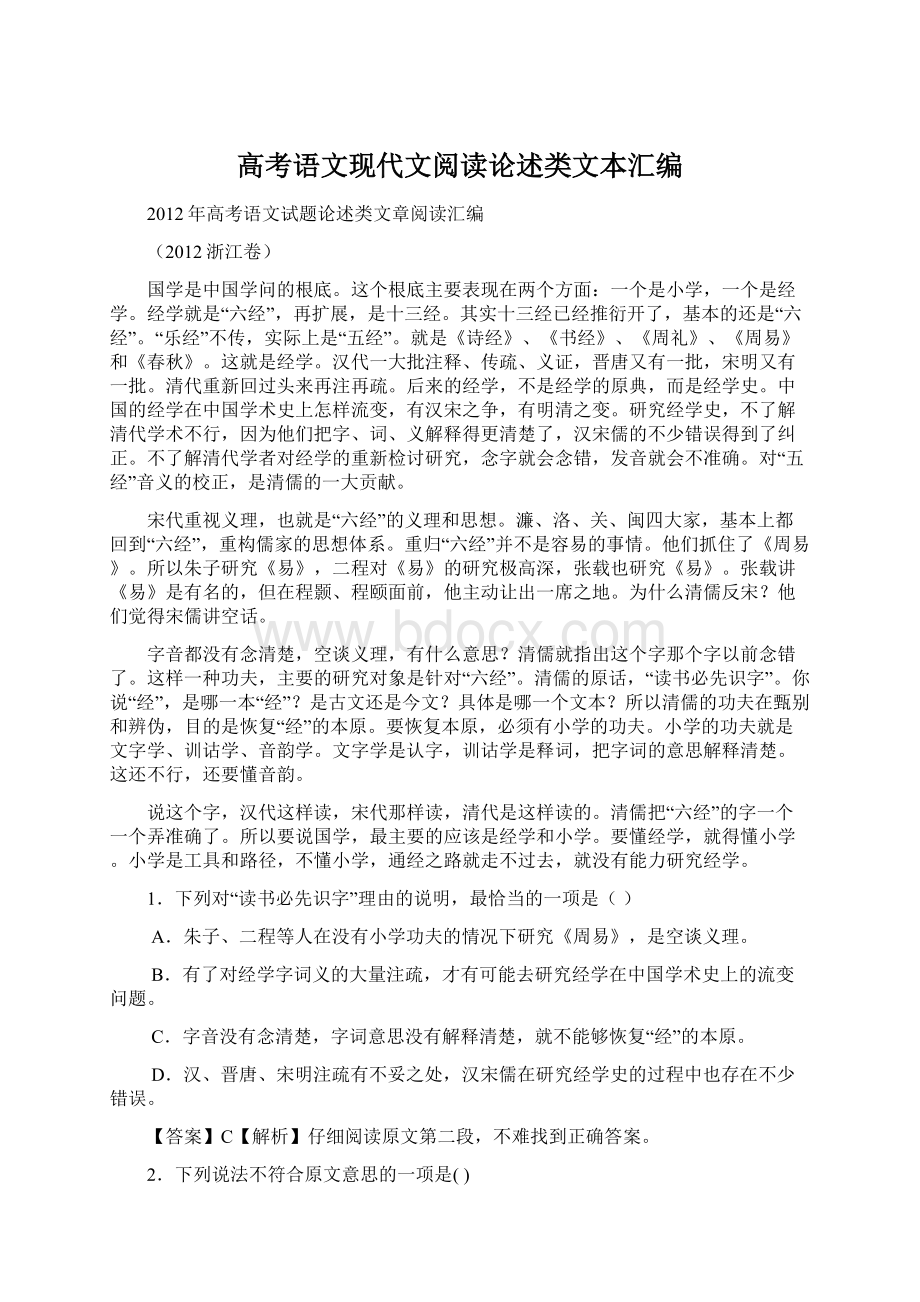 高考语文现代文阅读论述类文本汇编.docx