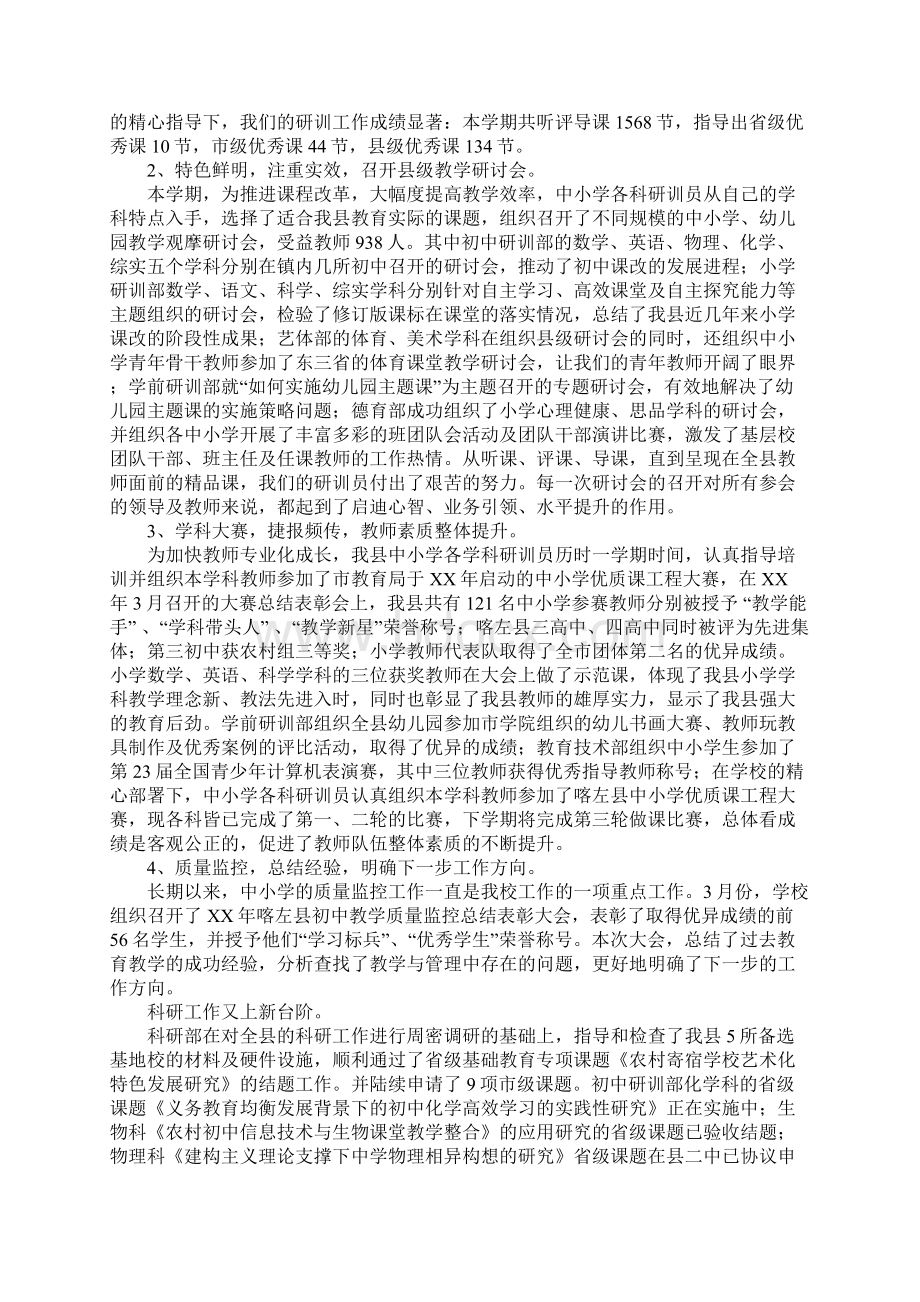 精选总结范文进修学校教师个人工作总结Word下载.docx_第3页