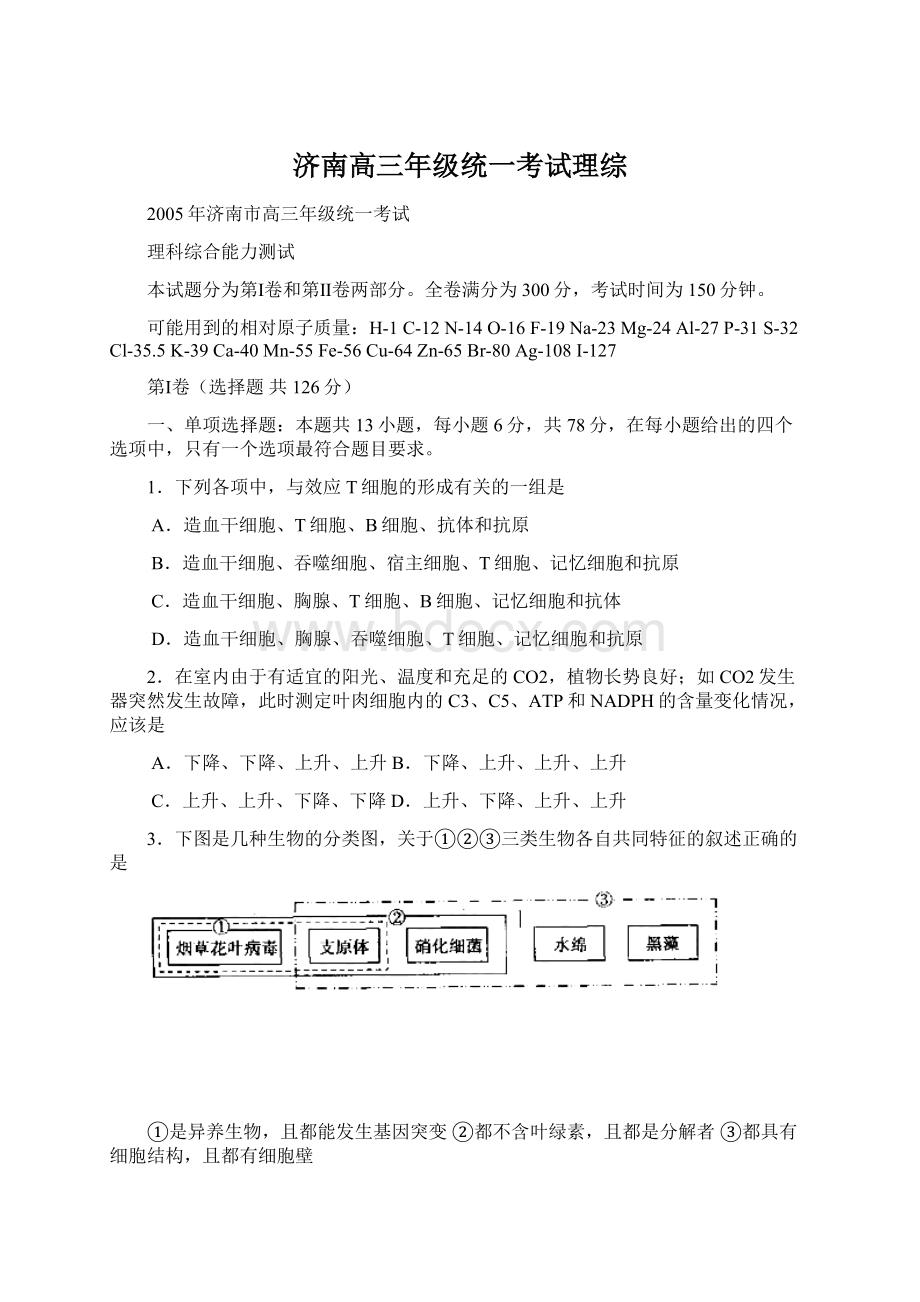 济南高三年级统一考试理综文档格式.docx