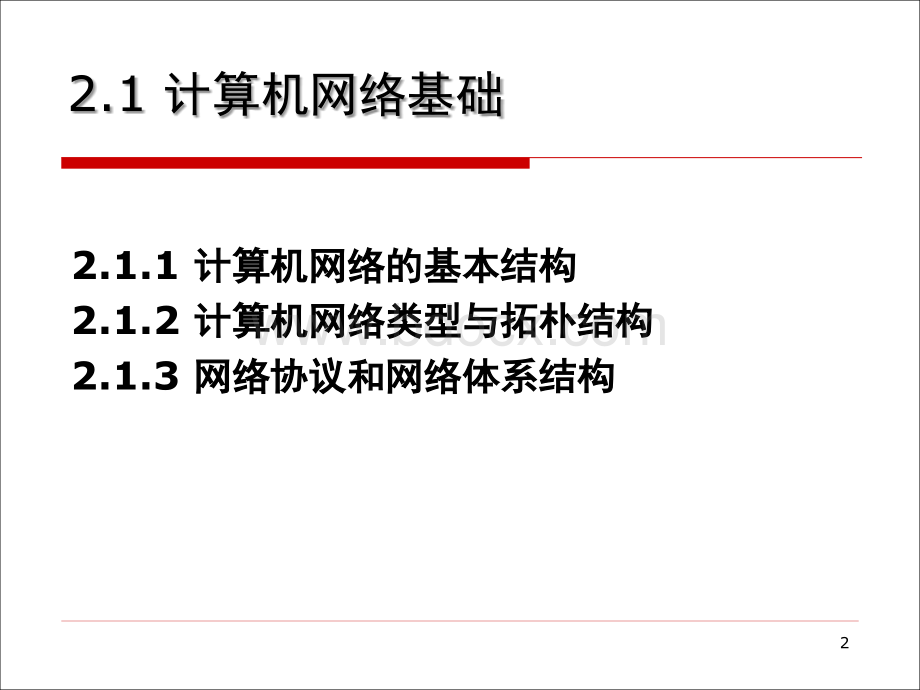 电子商务技术基础课件第2章.ppt_第2页