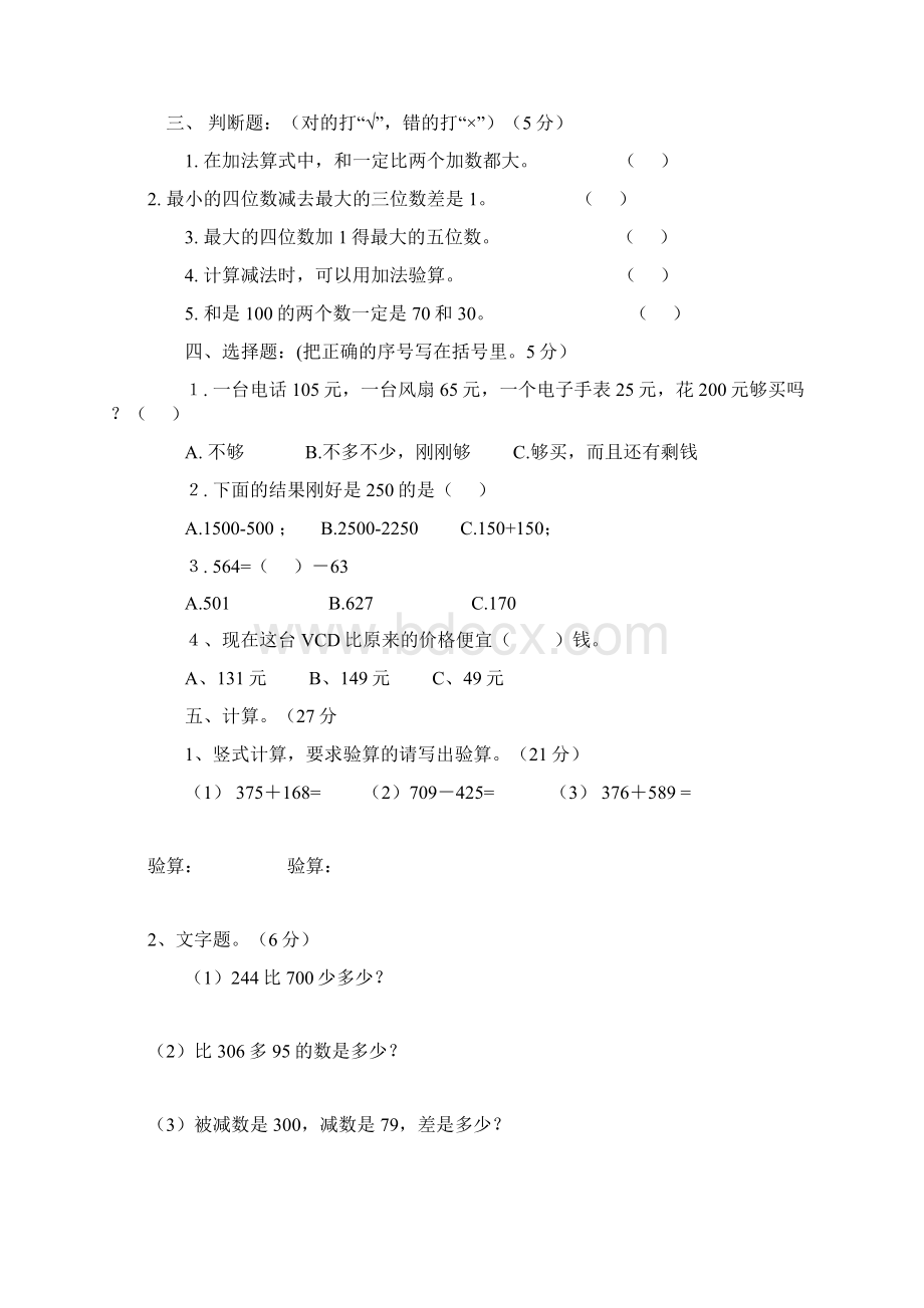 人教版小学三年级数学上册第二单元练习题共三套模拟试题.docx_第2页