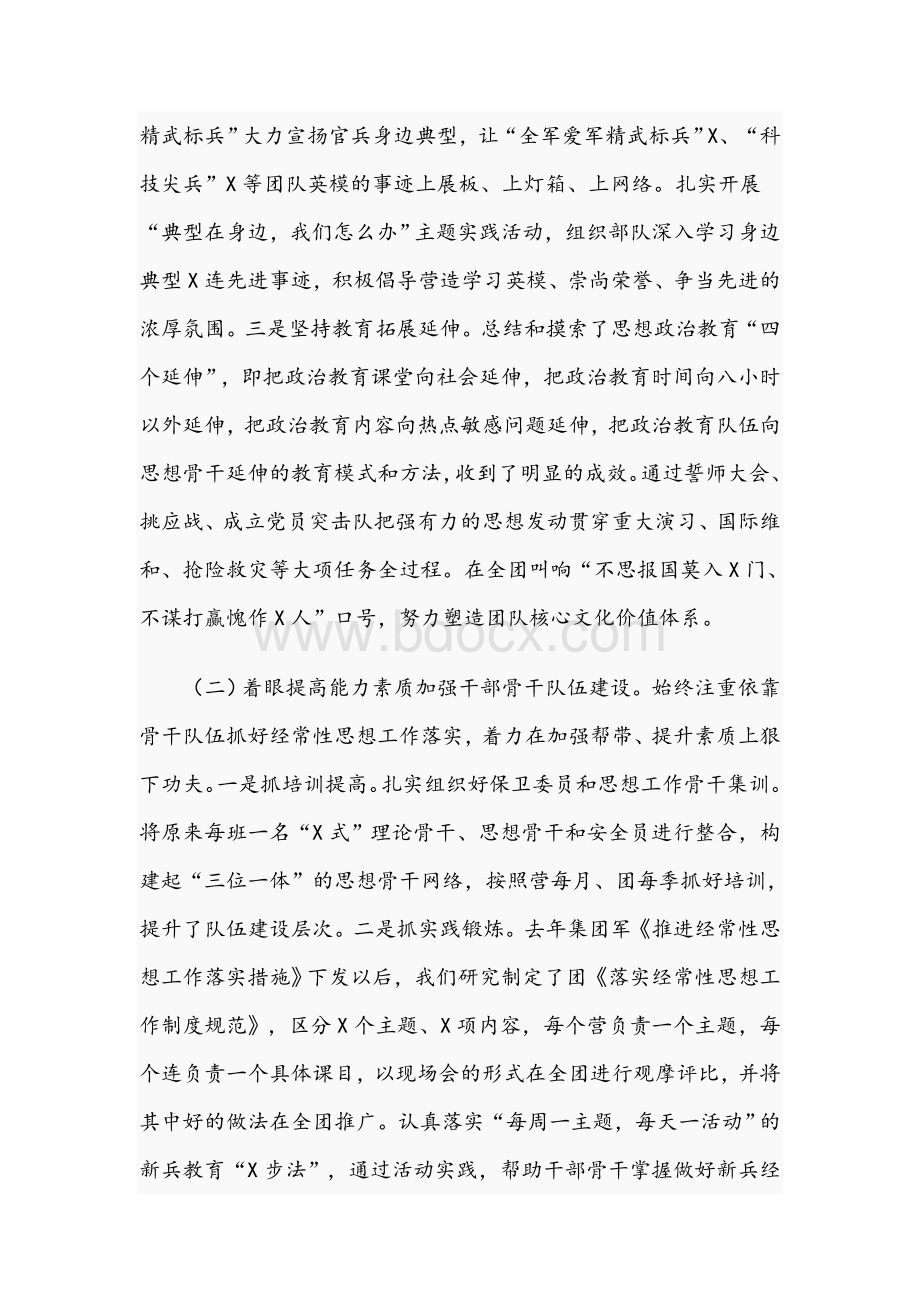 2021年在经常性思想工作部署会上的发言范文稿Word文档格式.docx_第2页