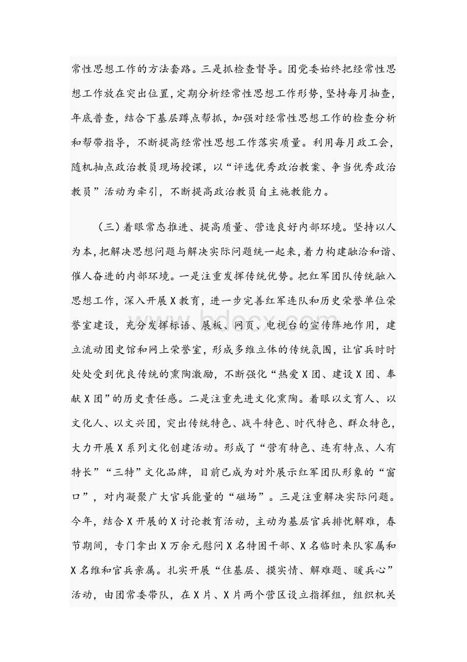 2021年在经常性思想工作部署会上的发言范文稿Word文档格式.docx_第3页