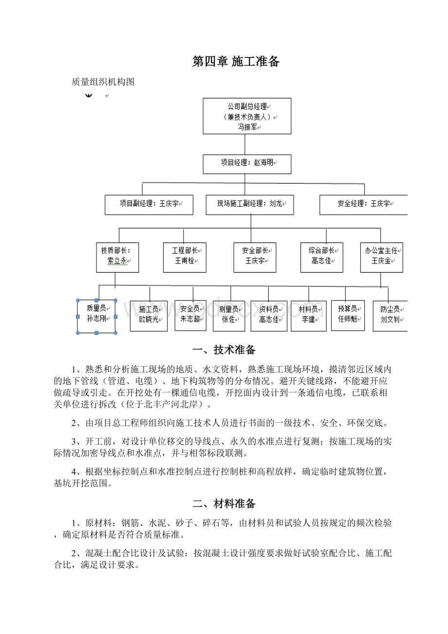 外环河综合治理工程施工第2标段北丰产河倒虹吸施工方案.docx_第3页