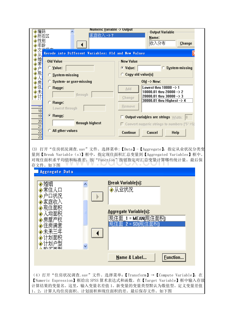 SPSS数据的预处理实验报告.doc_第2页