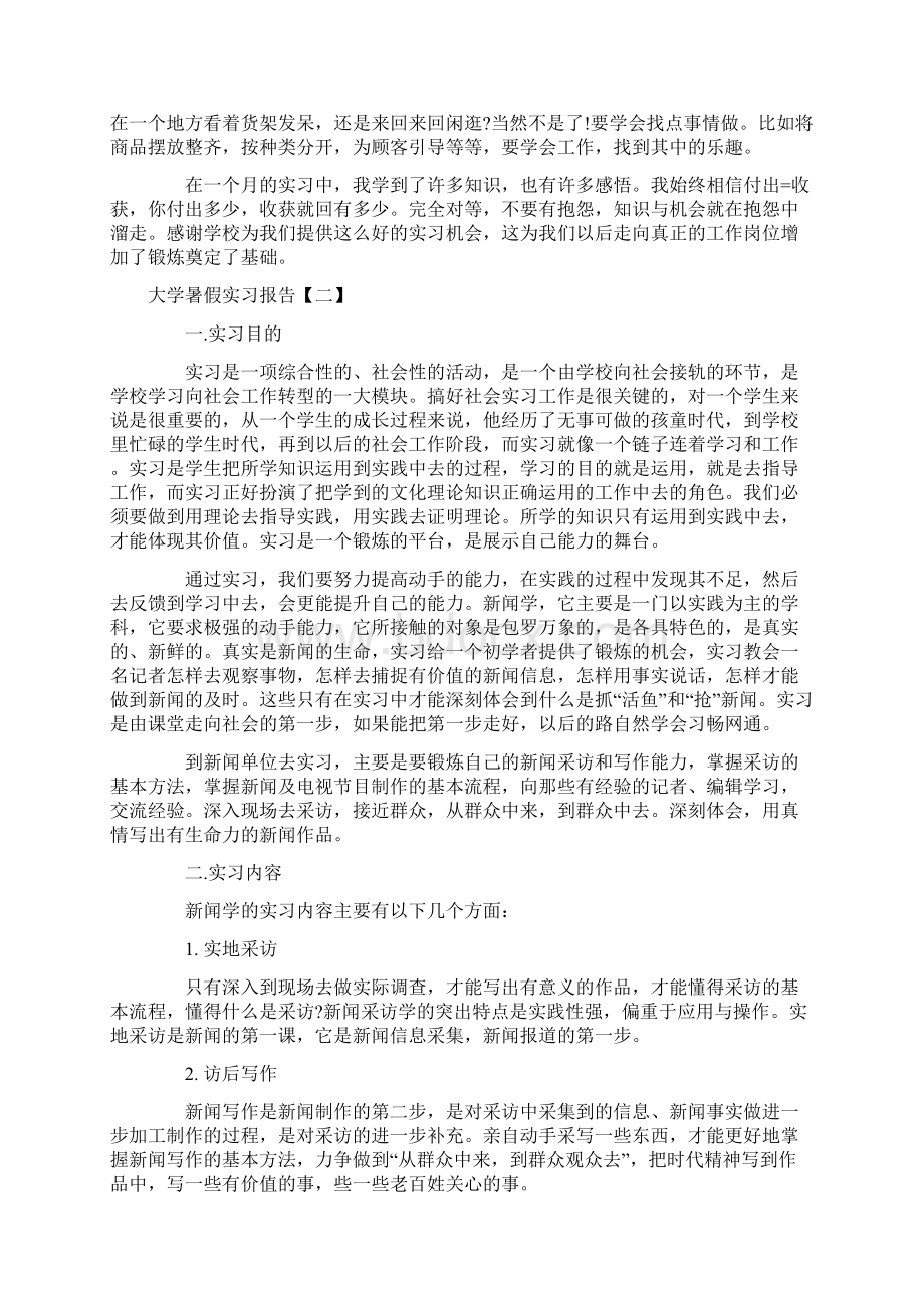 大学暑假实习报告三篇.docx_第2页