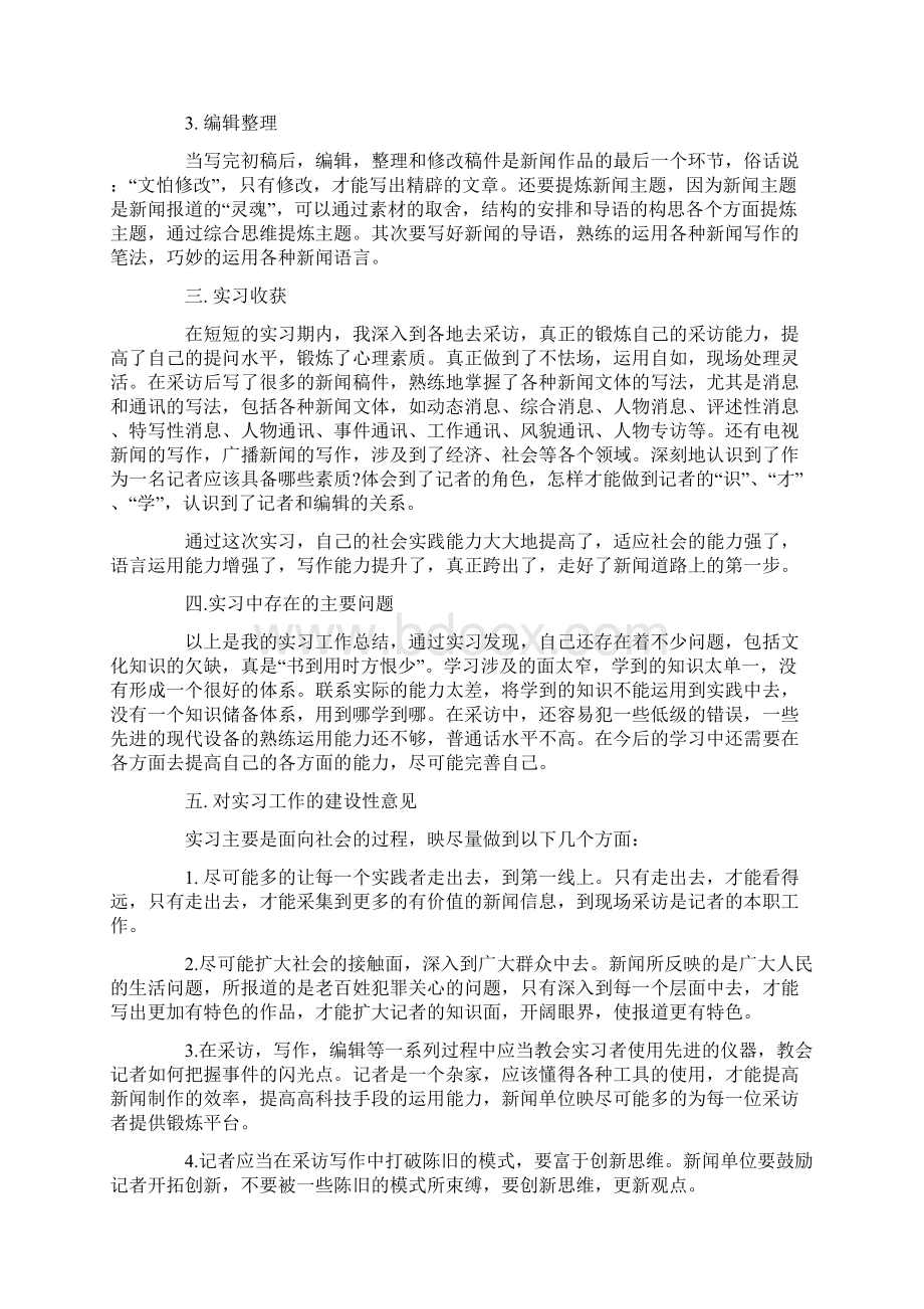 大学暑假实习报告三篇.docx_第3页