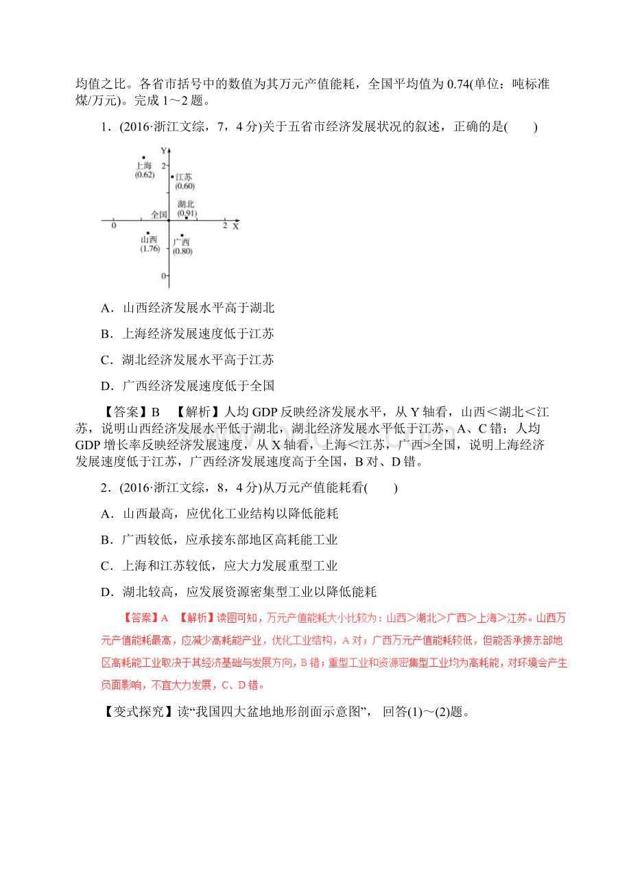 高考地理考点解读命题热点突破专题17中国地理Word下载.docx_第2页