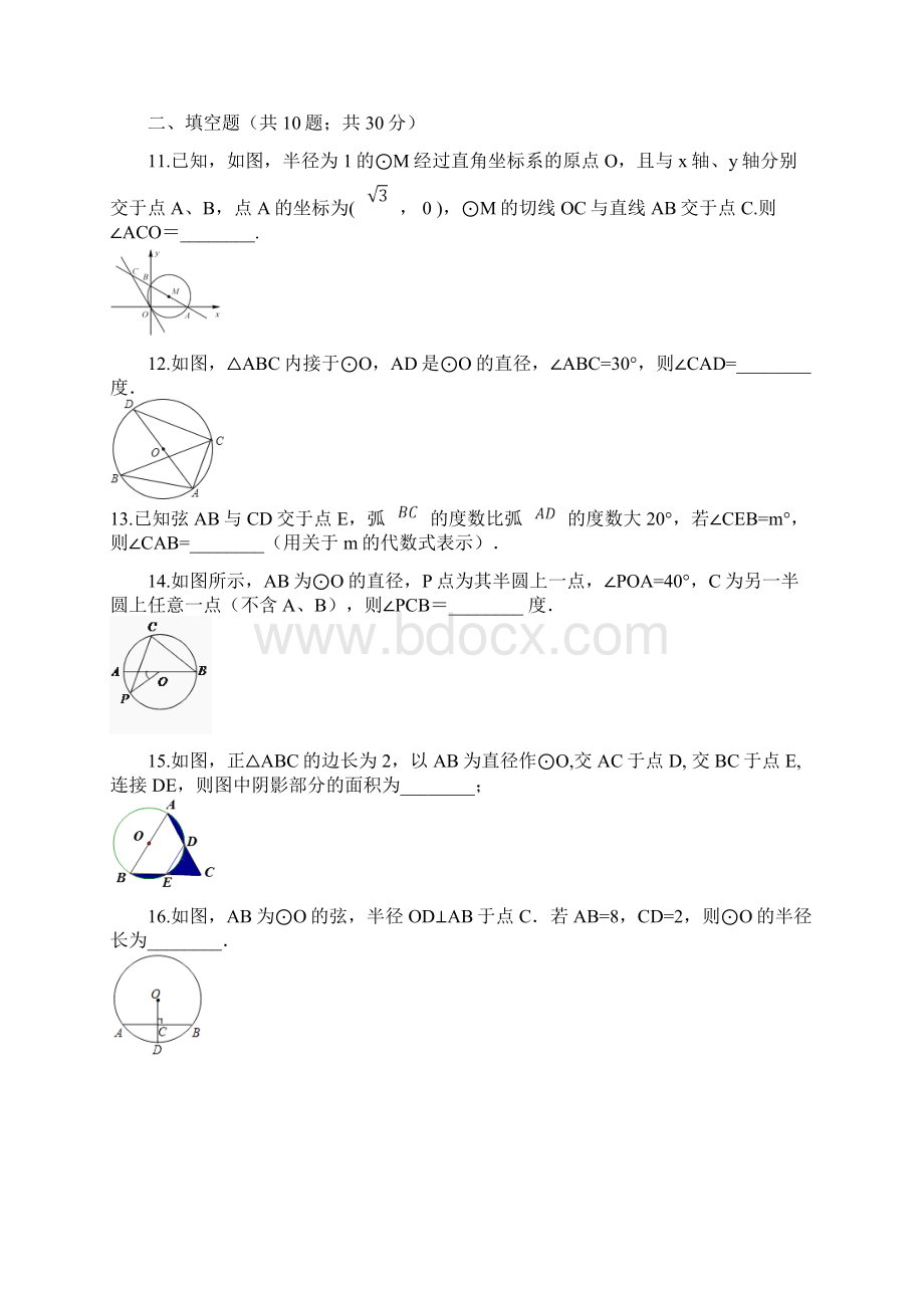 湘教版初三数学下册 第二章圆 单元测试题含答案.docx_第3页