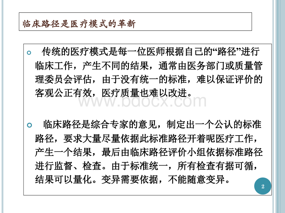 医院临床路径培训课件2.ppt_第2页