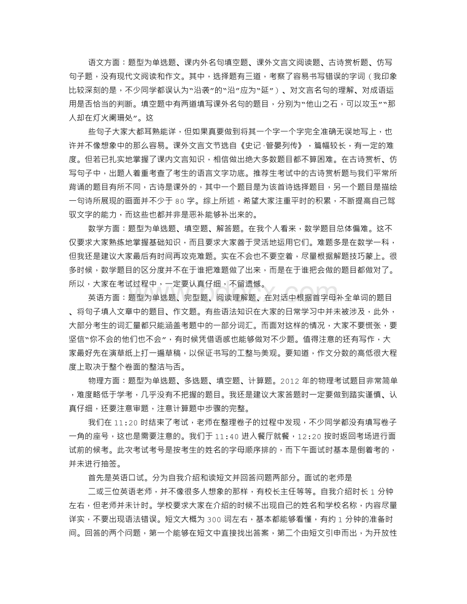 高中推荐信模板Word格式文档下载.doc_第2页