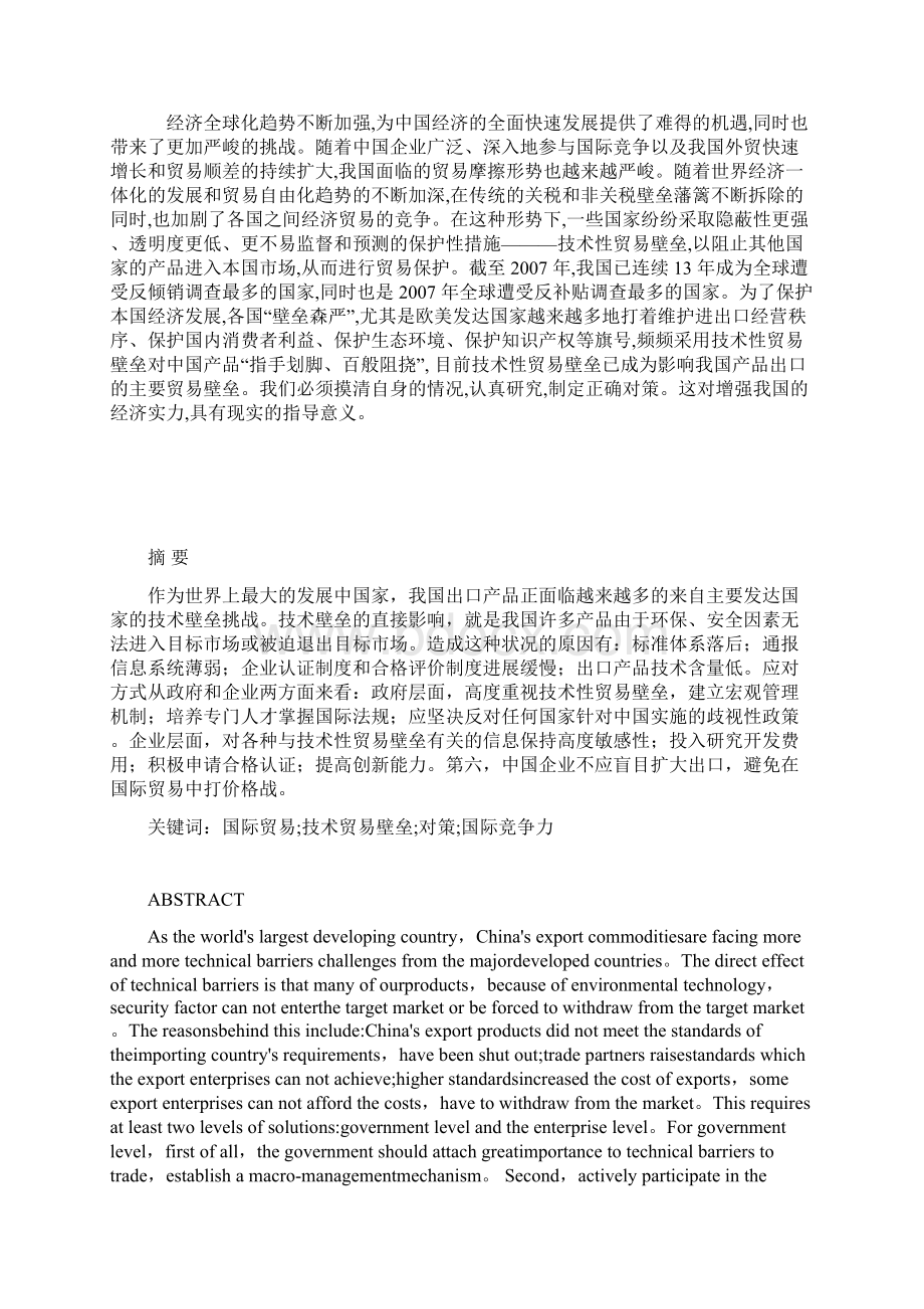 我国产品遭遇技术性贸易壁垒原因及对策分析3课件Word文件下载.docx_第2页