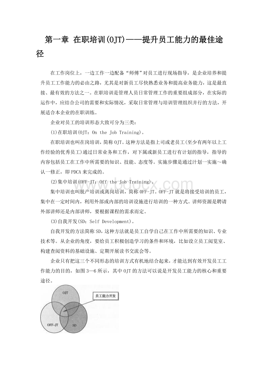 OJT在职培训实操案例.doc