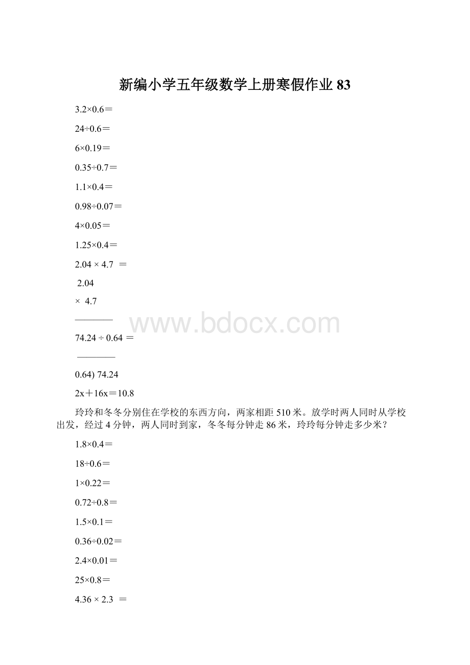 新编小学五年级数学上册寒假作业83.docx