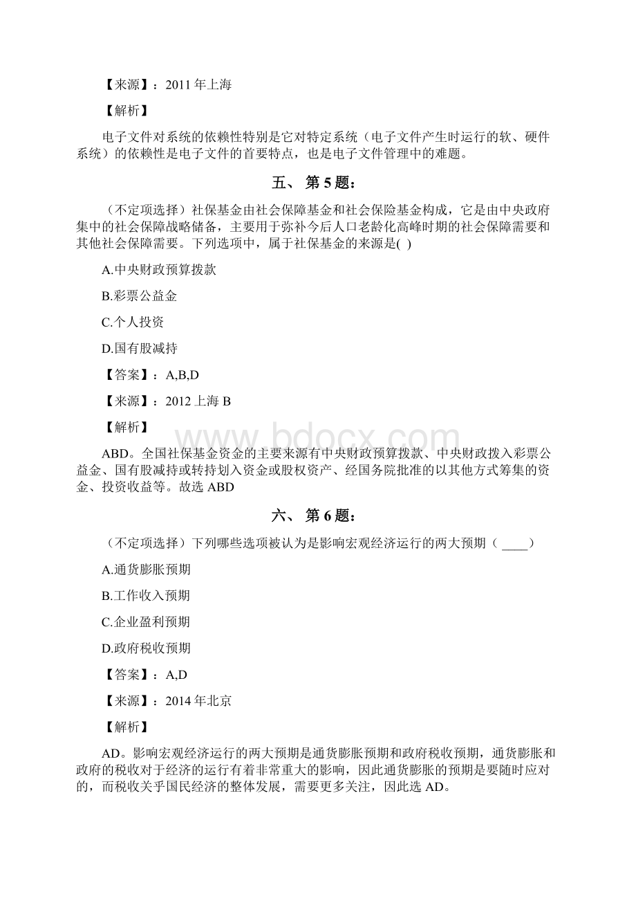 公务员考试备考行测《多项选择》复习题资料含答案解析FWord格式.docx_第3页