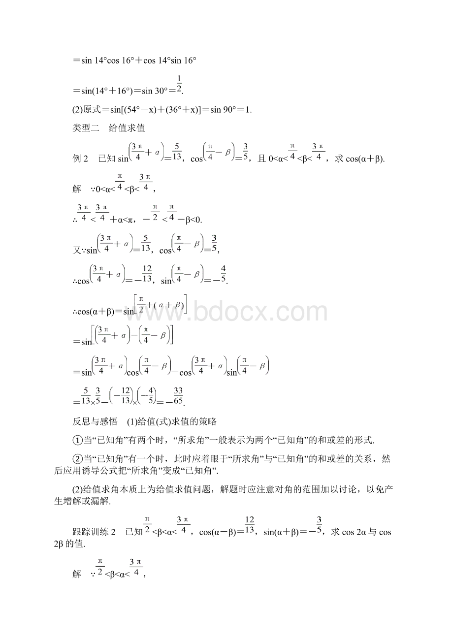 新人教A版数学必修4导学案解析版第三章三角恒等变换312两角和与差的正弦余弦正切公式一导学案Word下载.docx_第3页