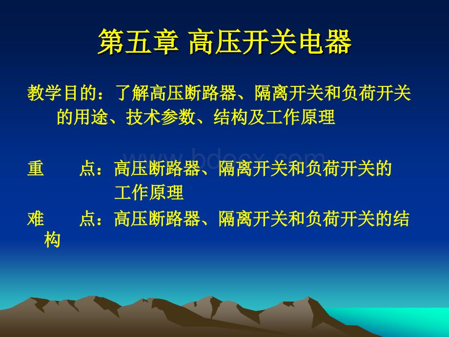 发电厂变电所电气设备课件5PPT资料.ppt_第1页