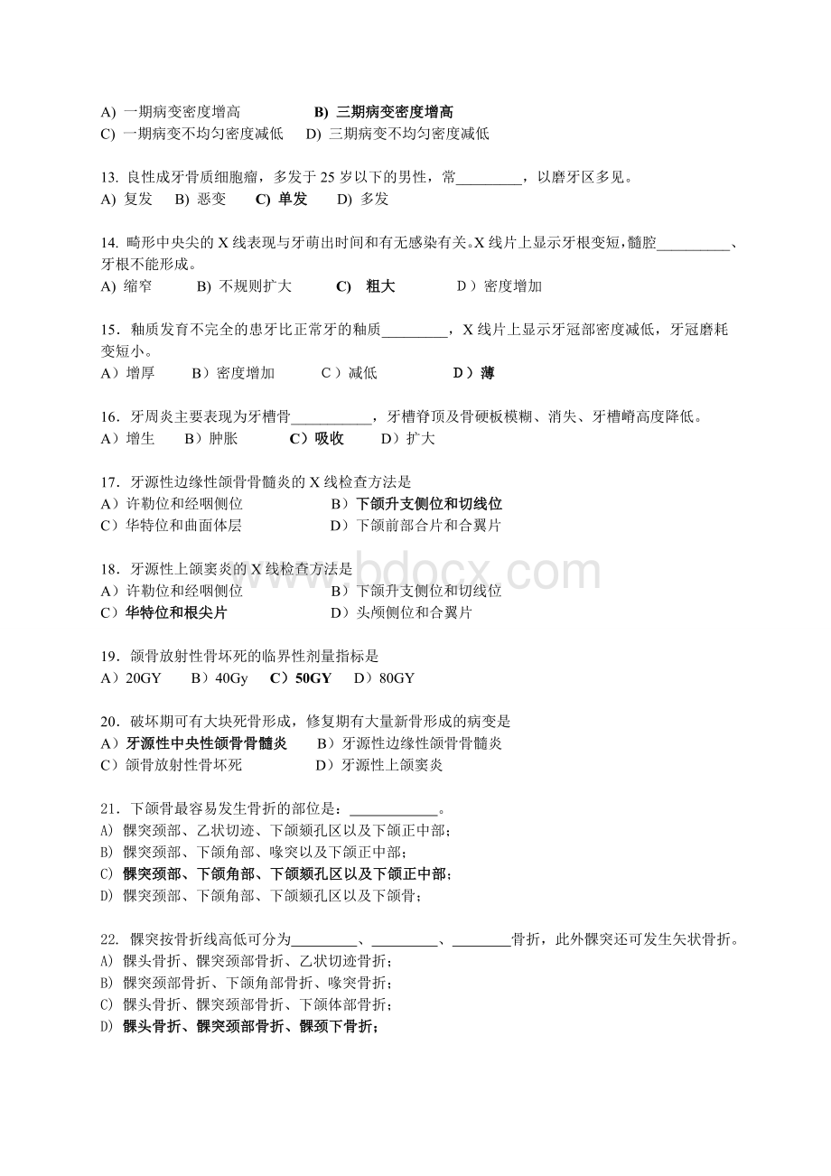 北医口腔影像诊断模拟试题.doc_第2页