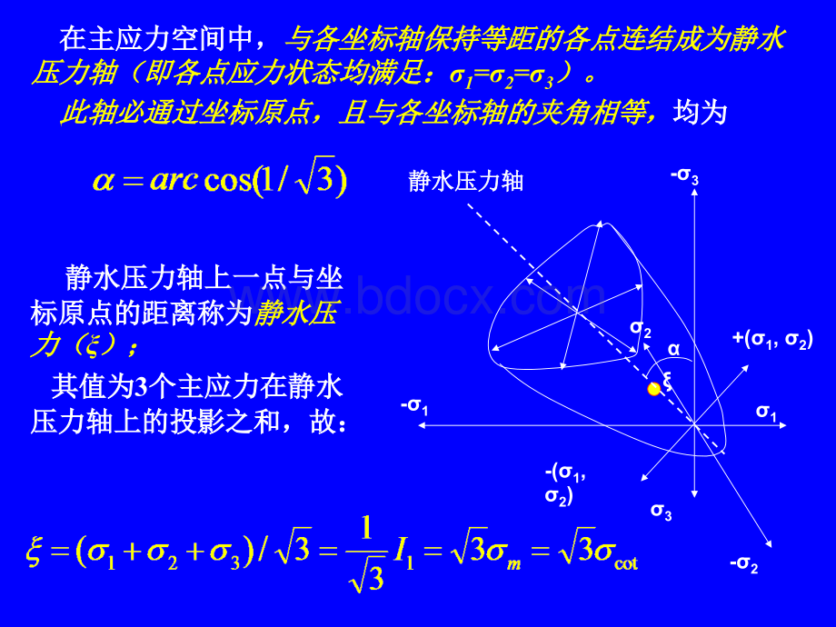 钢筋混凝土破坏准则PPT格式课件下载.ppt_第2页