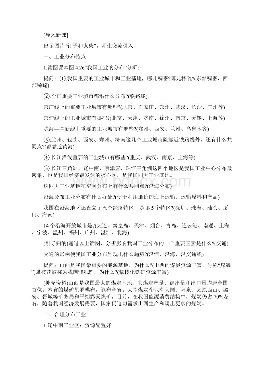 人教版八年级地理上册第四章第三节工业的分布与发展教学设计Word文档下载推荐.docx_第3页