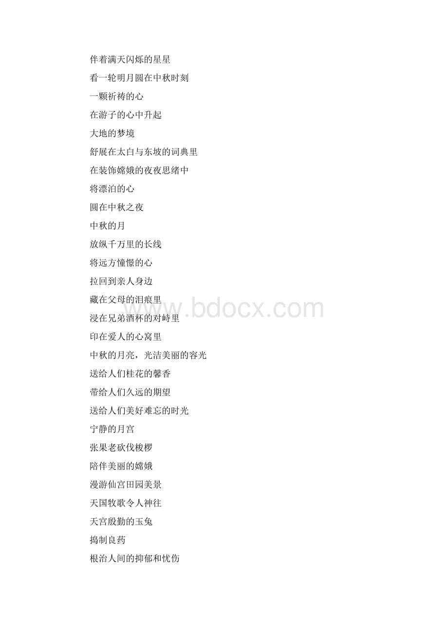 有关国庆中秋节诗歌六篇Word格式.docx_第2页