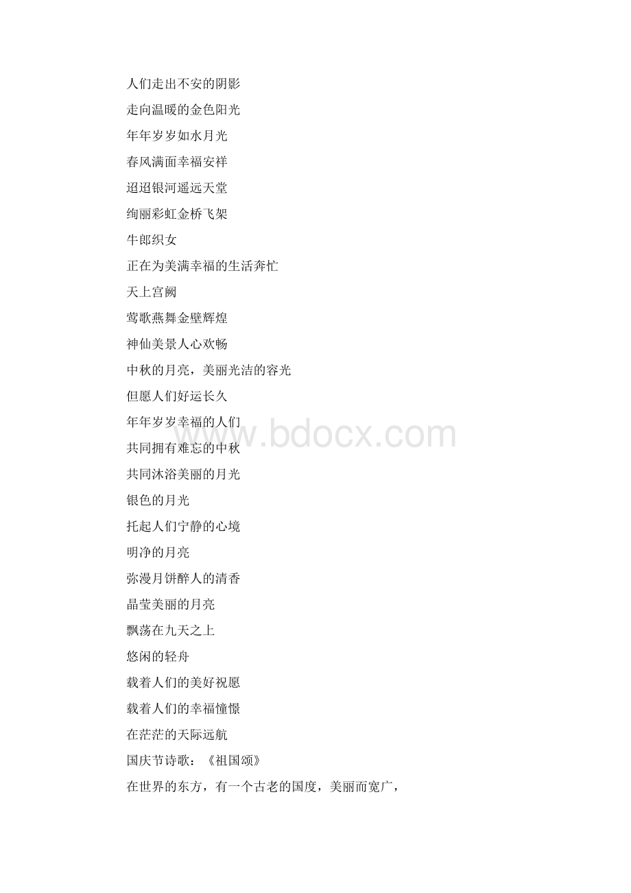 有关国庆中秋节诗歌六篇Word格式.docx_第3页