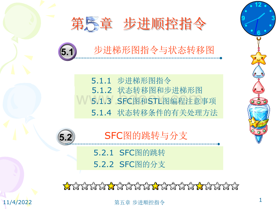 《电气可编程控制原理与应用》PPt课件5PPT资料.ppt