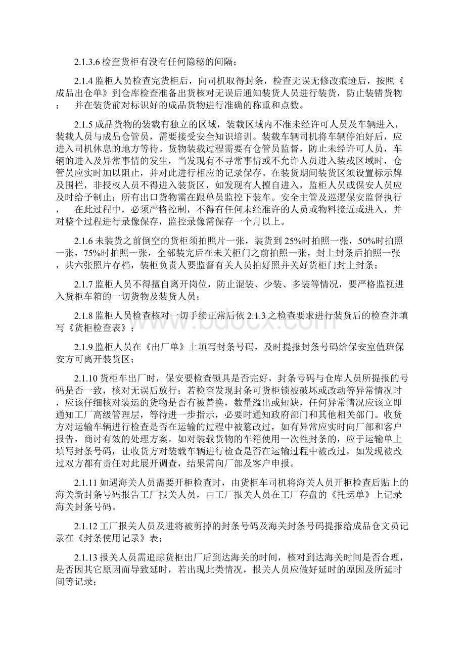 CTPAT仓储装卸及运输安全管制程序.docx_第3页