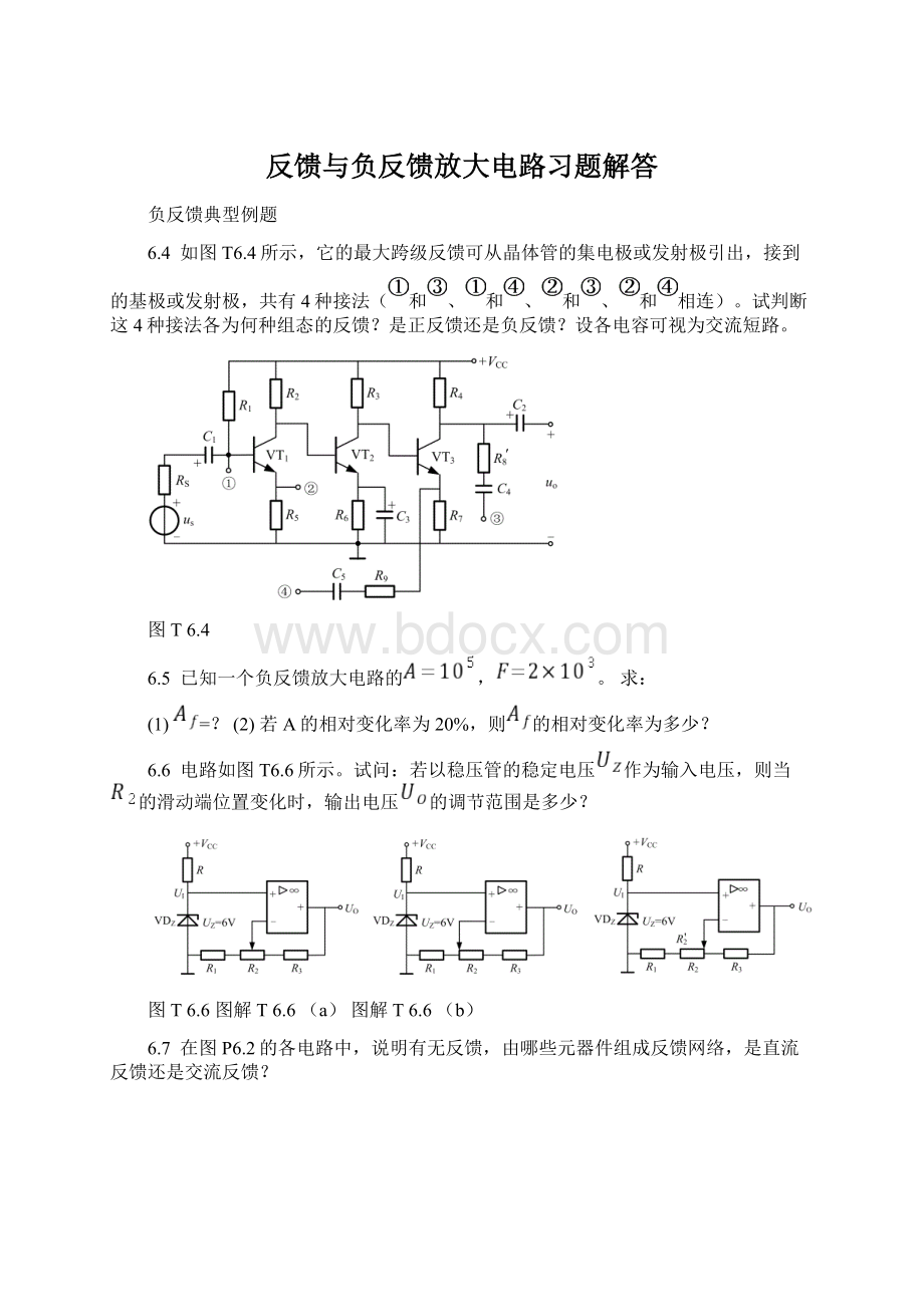 反馈与负反馈放大电路习题解答.docx